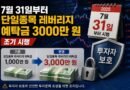 단일종목 레버리지 기본예탁금 강화, 7월 31일로 앞당긴다 [천지인뉴스]