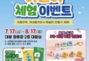 사천바다케이블카 여름 성수기 어린이 체험 이벤트 운영[천지인뉴스]