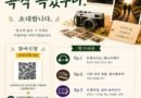사천시가족센터, 폭싹 속았수다 사천편 시즌2 성과공유회 개최[천지인 뉴스]