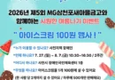 사천시 장애인종합복지관, MG삼천포새마을금고와 함께하는 여름나기 이벤트 진행[천지인뉴스]