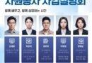 사천청소년문화의집, ‘2026년 하반기 청소년 자원봉사 사업 설명회’ 참가자 모집[천지인 뉴스]
