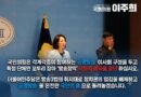 이주희 민주당 대변인 “야당, 저급한 막말 정치 중단하고 민생 국회 복귀하라” [천지인뉴스]