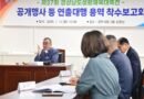 진주시, ‘경남 생활체육대축전’ 성공 개최 ‘착수’[천지인뉴스]