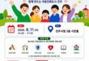 진주시, ‘아동친화도시 원탁토론회’ 참가자 모집[천지인 뉴스]