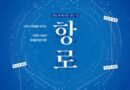 사천시, 기록으로 만나는 사천의 역사, 기록물전시회 개최[천지인뉴스]