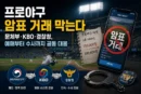 프로야구 암표 거래 막는다…문체부·KBO·경찰청, 예매부터 수사까지 공동 대응 [천지인뉴스]