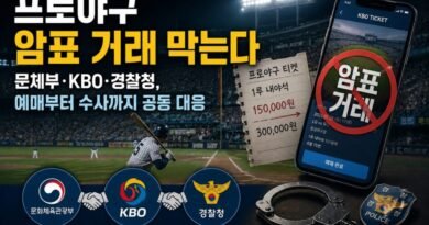 프로야구 암표 거래 막는다…문체부·KBO·경찰청, 예매부터 수사까지 공동 대응 [천지인뉴스]