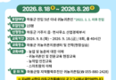 하동군, 2026년 하반기 귀농귀촌 사관학교 교육생 모집[천지인 뉴스]