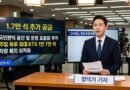 국토부 “고속철도 통합, 국민편익·운영효율 제고 목적… 9월부터 하루 1만 7천 석 추가 공급” [천지인뉴스]