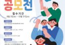 “임신과 출산을 거쳐 양육까지의 이야기” 경남도, 2026년 나의 육아이야기 공모전 개최[천지인뉴스]