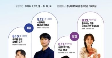 경남대표도서관, 청년 릴레이 특강 ‘경남 청년 생존 폼 미쳤다’ 개최[천지인 뉴스]