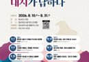 경남대표도서관, ‘파도가 묻고 대지가 답하다’ 참가자 모집[천지인 뉴스]