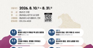 경남대표도서관, ‘파도가 묻고 대지가 답하다’ 참가자 모집[천지인 뉴스]