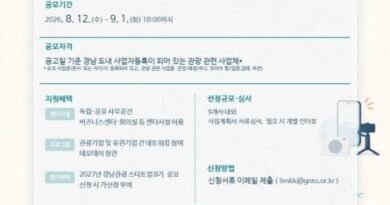 도내 관광기업 성장 지원한다… ‘경남관광기업지원센터 협력기업’ 공개 모집[천지인 뉴스]