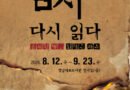 금지된 책, 되찾은 자유… 「금서(禁書), 다시 읽다」 공동기획전 개최[천지인 뉴스]