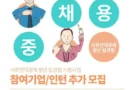 경남도, ‘2026년 사회연대경제 청년 일경험사업’ 참여기업 및 청년 추가 모집[천지인 뉴스]
