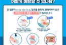 “어패류는 익혀 먹고, 상처 있으면 바닷물 피하세요” 경남도, 여름철 비브리오패혈증 주의 당부[천지인 뉴스]