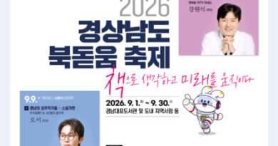 책과 음악, 강연이 어우러진 가을… 경남대표도서관 ‘경상남도 북돋움 축제’ 개최[천지인 뉴스]