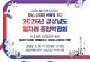 경남 일자리 종합박람회 전용 누리집 개설 “원하는 기업·프로그램 찜하세요”[천지인 뉴스]