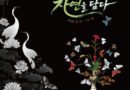 전통과 자연을 미디어아트로 만나다… 경남산림박물관,「전통의 빛, 자연을 담다」개최[천지인 뉴스]