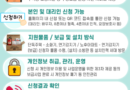 취약계층 대상 주택용 소방시설 등 무상 보급, 본인 외 대리인 신청도 가능해진다[천지인 뉴스]