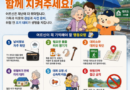 하동소방서, 호우 대비 어르신 안전 수칙 집중 홍보[천지인 뉴스]