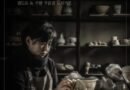 하동 야생차박물관, 지역 작가 수향 주윤경 도예전 개최[천지인뉴스]