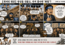 【천지인 영감】 기울어진 언덕, 누가 밀었나[천지인 뉴스 시사만평]