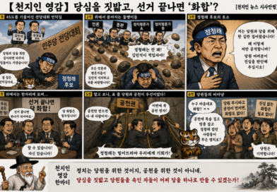 【천지인 영감】 기울어진 언덕, 누가 밀었나[천지인 뉴스 시사만평]