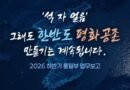 통일부 “한반도 평화공존 발전구상 추진”… 민간 대북접촉 전면 허용·경원선 복원 [천지인뉴스]