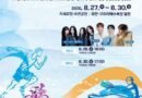 전국해양스포츠제전/2026.08.27 ~ 2026.08.30[천지인 뉴스]
