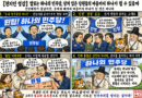 【천지인 영감】 하나라는데… 상처는 누가 꿰매나?