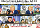 【천지인 영감】 SNS 한 줄에 오락가락하는 한미 안보[천지인뉴스]