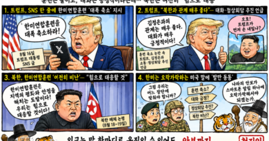 【천지인 영감】 SNS 한 줄에 오락가락하는 한미 안보[천지인뉴스]