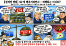 【천지인 영감】 57개 핵무기라면서… 비핵화는 어디로?[천지인뉴스]