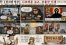 【천지인 영감】 시끄러운 뉴스, 조용한 민생[천지인 뉴스 시사만평]