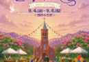 왜관 홀리 페스티벌/2026.09.04 ~ 2026.09.06[천지인 뉴스]