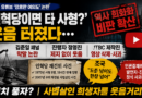 [천지인뉴스] ‘민혁당이면 다 사형?’ 웃음 터진 JTBC 장르만 여의도…비평의 선을 넘었다