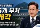 [천지인뉴스] 이재명 대통령, 6개 부처 중폭 개각…경제 이형일·법무 김승원·국방 강신철