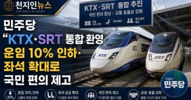민주당 “KTX·SRT 통합 환영… 운임 10% 인하·좌석 확대로 국민 편의 제고” [천지인뉴스]