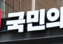 [천지인뉴스] 국민의힘 윤리위, 조경태·권영진·서범수·진종오 징계 심의… 비당권파 4인 ‘운명의 날’