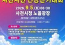  사천시, 2626 사천시민 건강걷기대회 개최[천지인 뉴스]