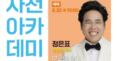 사천시, 2026 사천아카데미 제3강 개최[천지인 뉴스]