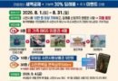 사천시 고향사랑기부제 여름맞이 이벤트 실시[천지인뉴스]