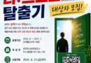 사천시, 재흡연 극복 프로젝트 ‘리스모크(ReSmoke) 탈출기’ 참여자 모집[천지인뉴스]