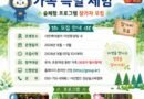 사천케이블카 자연휴양림, 여름숲가족특별체험 참가자 모집[천지인 뉴스]