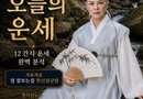 2026년 8월 31일 띠별 오늘의 운세 [천지인뉴스]