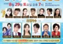 제14회 삼천포아가씨 가요제 TOP7 확정[천지인 뉴스]