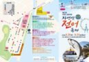 제23회 사천시 삼천포항 자연산 전어축제 개최[천지인 뉴스]