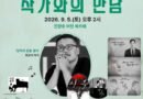 진주시, 웹툰작가 최규석 초청 ‘작가와의 만남’ 개최[천지인 뉴스]